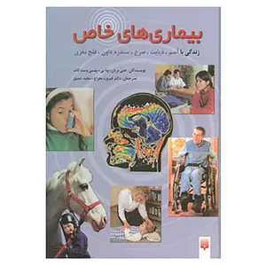 کتاب مجموعه بیماری های خاص اثر پتا بی و دیگران