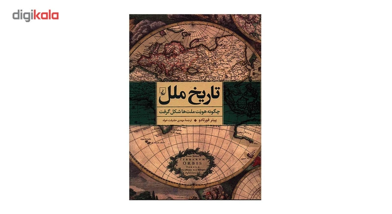 عکس شماره 2 : کتاب تاریخ ملل اثر پیتر فورتادو