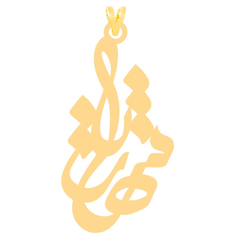 آویز گردنبند طلا 18 عیار زنانه کرابو طرح شهریار مدل Kr31015 -  - 1