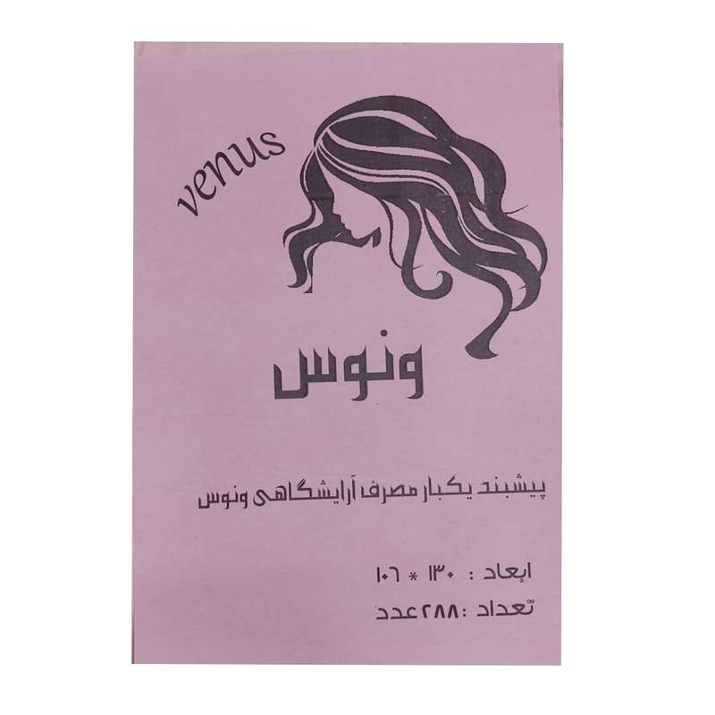 پیش بند یکبار مصرف آرایشگاهی ونوس مدل v1 بسته 288 عددی