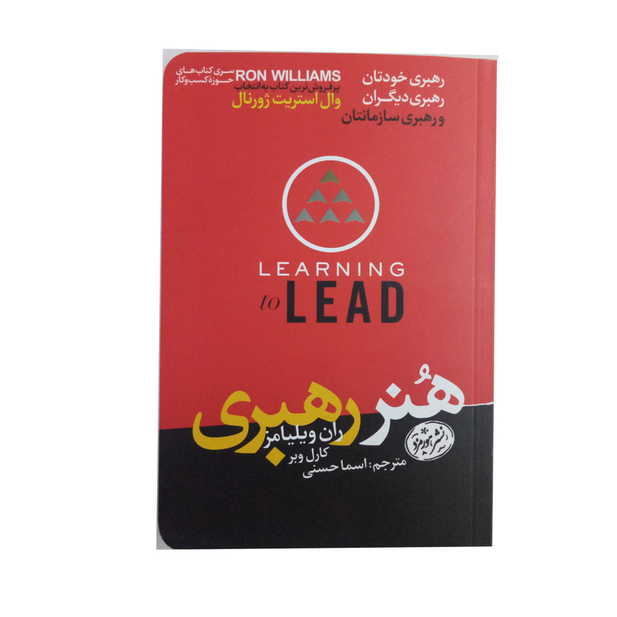 کتاب هنر رهبری اثر ران ویلیامز  و کارل وبر نشر هورمزد 