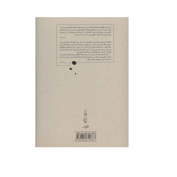 کتاب خواب آشفته نفت (از قرارداد دارسی تا سقوط رضاشاه) اثر محمدعلی موحد انتشارات  کارنامه