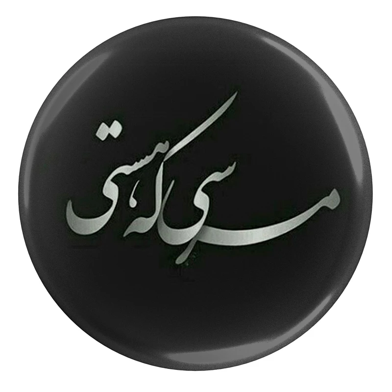 مگنت طرح شعر مرسی که هستی مدل S12451