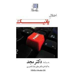 فیلم آموزشی  اختلال پانیک اثر محمد مجد