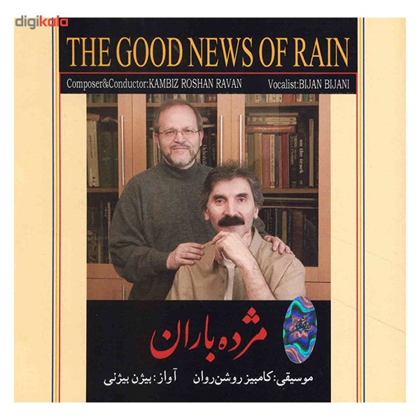 آلبوم موسیقی مژده باران - بیژن بیژنی