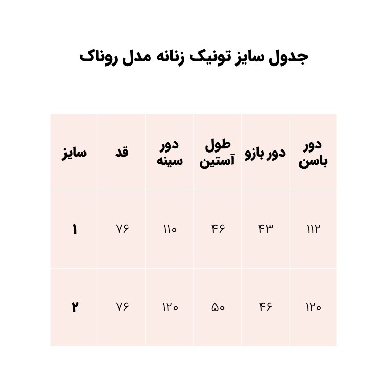 تونیک زنانه مدل روناک رنگ مشکی و سفید