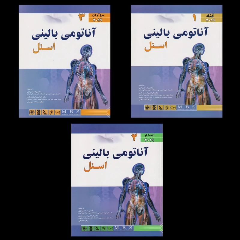 کتاب آناتومی بالینی اسنل 2019 اثر جمعی از نویسندگان انتشارات اندیشه رفیع 3 جلدی