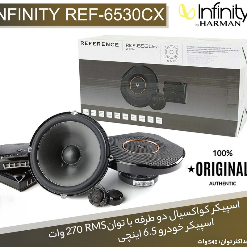 کامپوننت خودرو اینفینیتی مدل 6530CX - بسته دو عددی