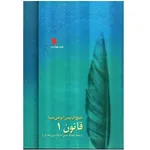 کتاب قانون در طب اثر شیخ الرئیس ابوعلی سینا - 8 جلدی
