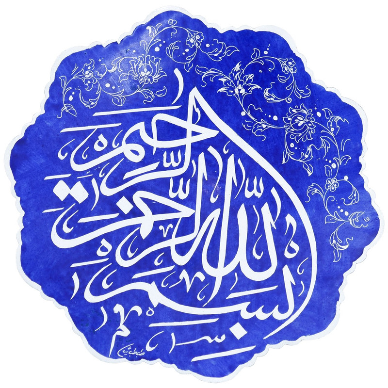 بشقاب مسی میناکاری صالحی‌زاده مدل 00-32 طرح بسم الله الرحمن الرحیم  قطر 16 سانتی‌ متر