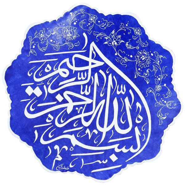 بشقاب مسی میناکاری صالحیزاده مدل 00-32 طرح بسم الله الرحمن الرحیم قطر 16 سانتی متر بشقاب مسی میناکاری صالحیزاده مدل 00-32 طرح بسم الله الرحمن الرحیم قطر 16 سانتی متر