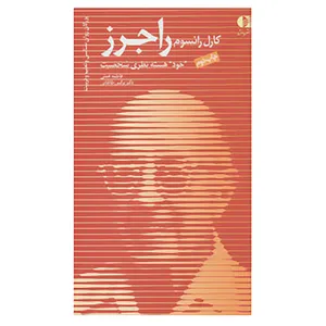 کتاب بزرگان روانشناسی و تعلیم و تربیت13 اثر فاطمه همتی،نرگس طالقانی
