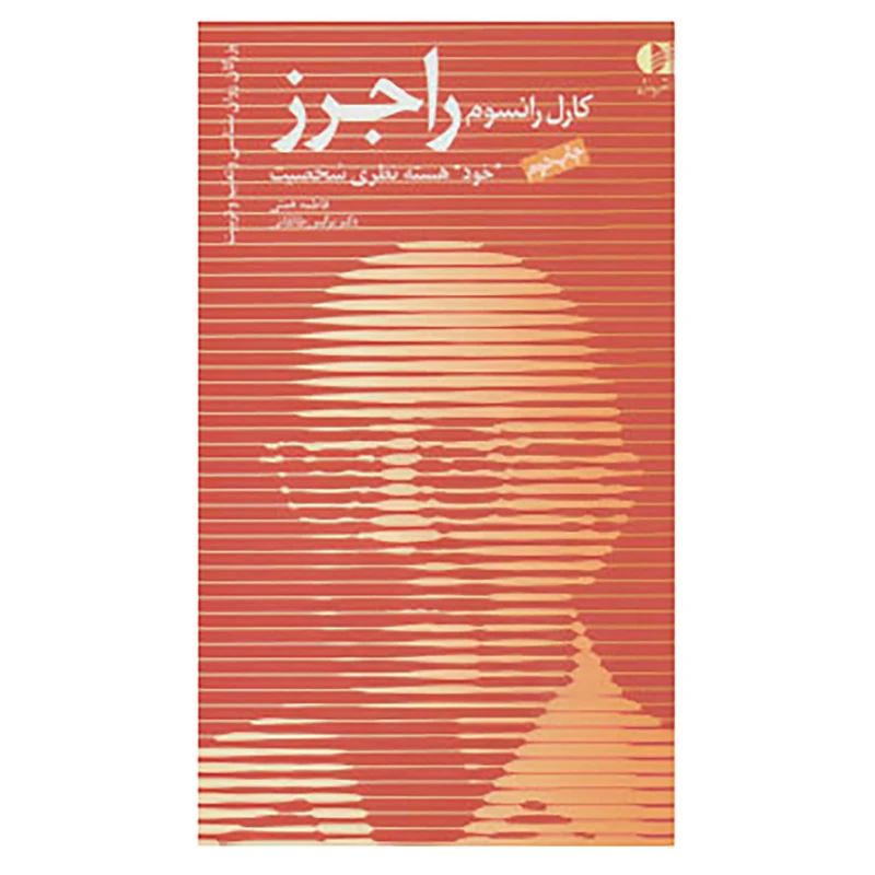 کتاب بزرگان روانشناسی و تعلیم و تربیت13 اثر فاطمه همتی،نرگس طالقانی