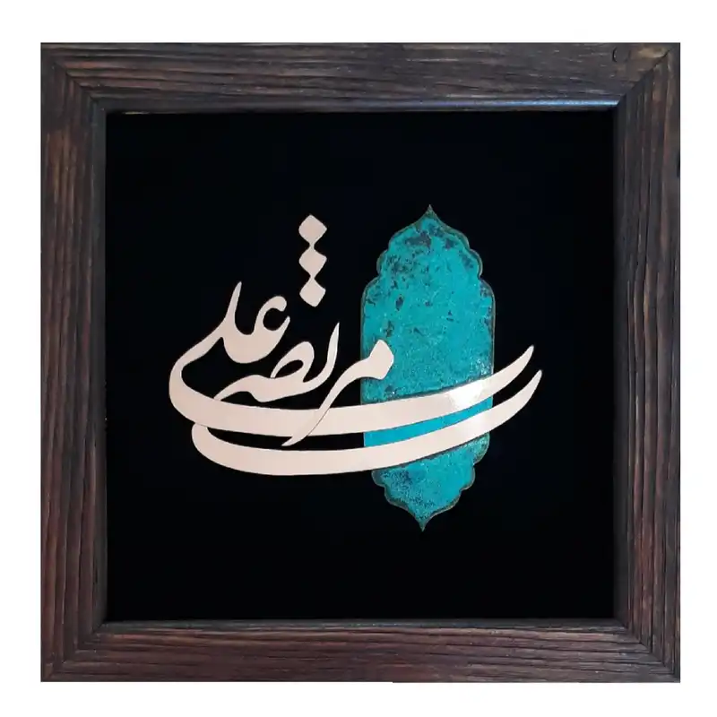 تابلو معرق مس                                                         مدل مرتضی علی                                                      کد Ali04