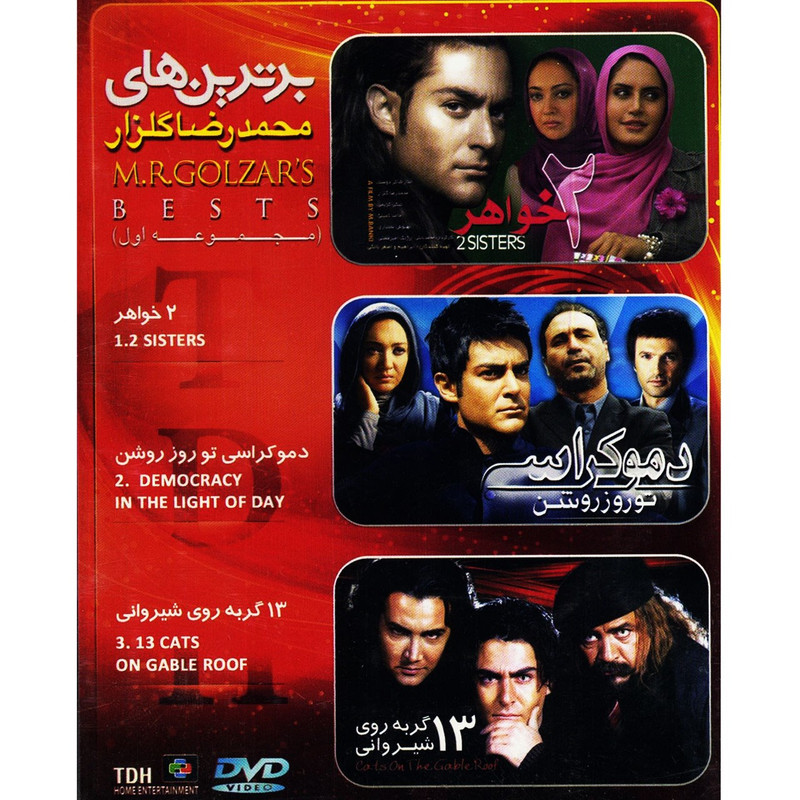 مجموعه برترین فیلم های محمدرضا گلزار مجموعه برترین فیلم های محمدرضا گلزار