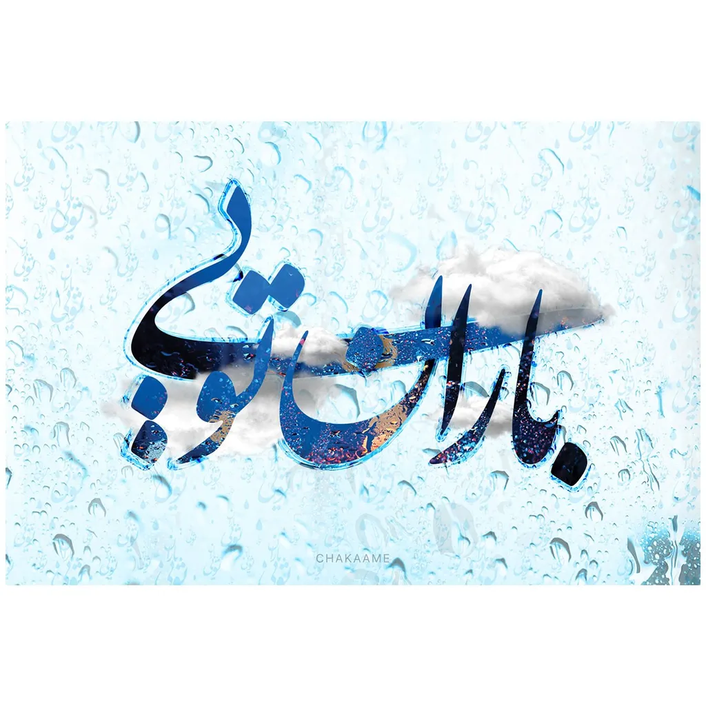 تابلو شاسی چکامه مدل 95001 طرح باران تویی سایز 10x15