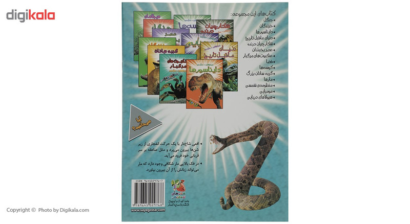 کتاب مارها اثر سامانتا هیلتون