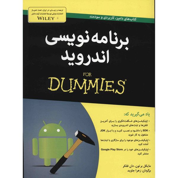 کتاب برنامه نویسی اندروید اثر مایکل برتون کتاب برنامه نویسی اندروید اثر مایکل برتون