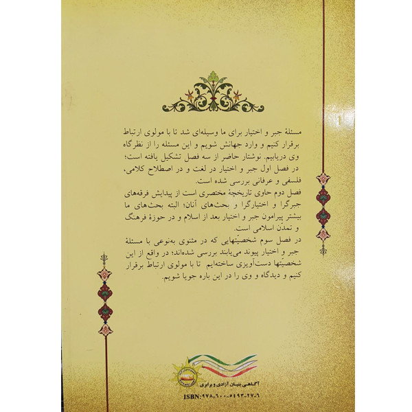 کتاب شخصیت های مثنوی اثر مصطفی باباخانی انتشارات ایران آزاد