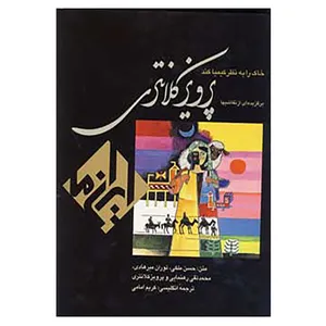 کتاب ایران ما 4 اثر حسن ملکی و دیگران
