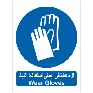 برچسب از دستکش ایمنی استفاده کنید بسته 4 عددی