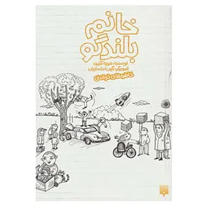 کتاب خاطره های خواندنی اثر فریده کثیری