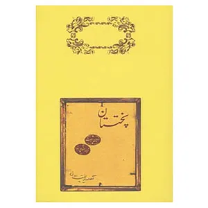 کتاب پختستان اثر ادوین ابوت