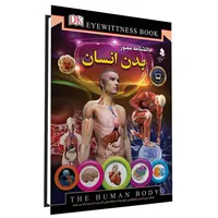 کتاب دانشنامه مصور بدن انسان اثر ریچارد واکر انتشارات کمال اندیشه 