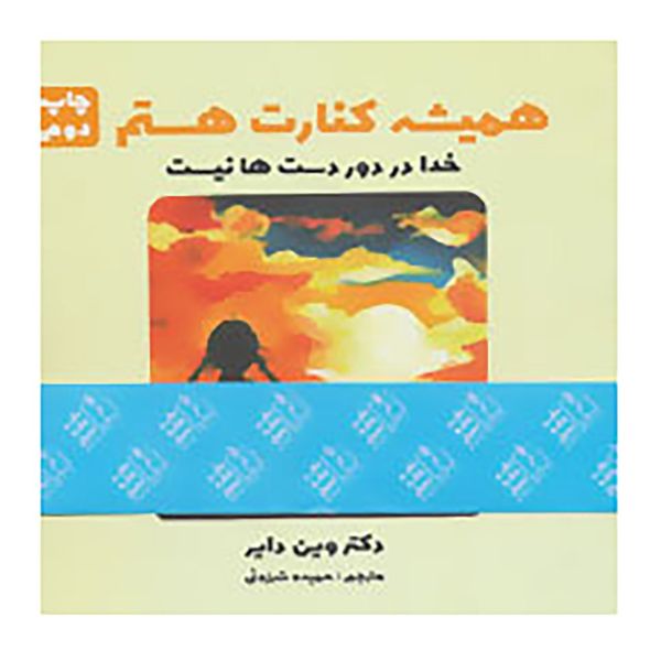 کتاب مجموعه وین دایر اثر وین دایر - شش جلدی کتاب مجموعه وین دایر اثر وین دایر - شش جلدی