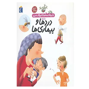 کتاب دایره المعارف کوچک من13 اثر بنوا دلالاندر