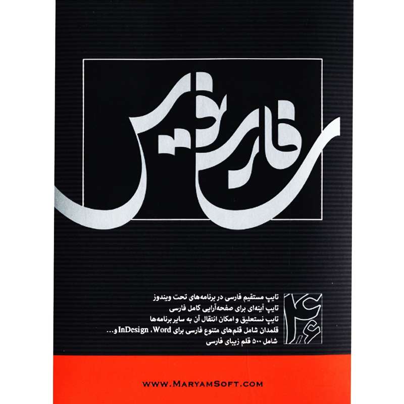 نرمافزار فارسی نویس نشر نرم افزاری مریم نرمافزار فارسی نویس نشر نرم افزاری مریم