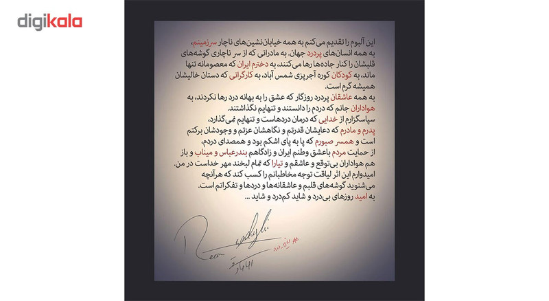 آلبوم موسیقی یعنی درد اثر رضا صادقی