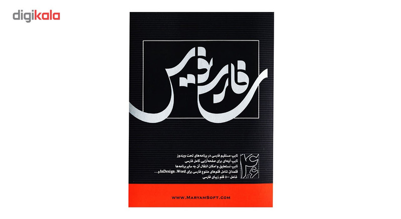 نرمافزار فارسی نویس نشر نرم افزاری مریم نرمافزار فارسی نویس نشر نرم افزاری مریم