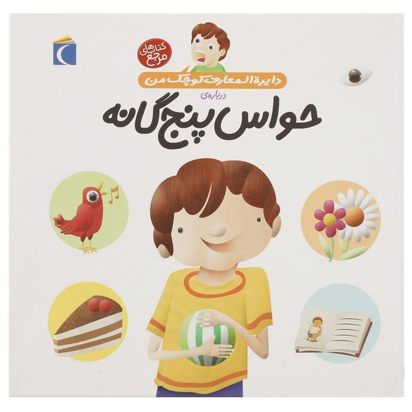 کتاب دایره المعارف کوچک من10 اثر فرانسواز دوگیبرت کتاب دایره المعارف کوچک من10 اثر فرانسواز دوگیبرت