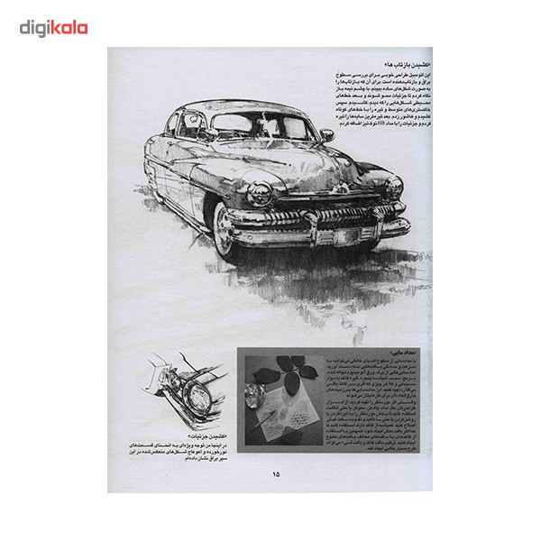 کتاب اصول طراحی 1، 2 روش طراحی گام به گام اثر ویلیام پاول