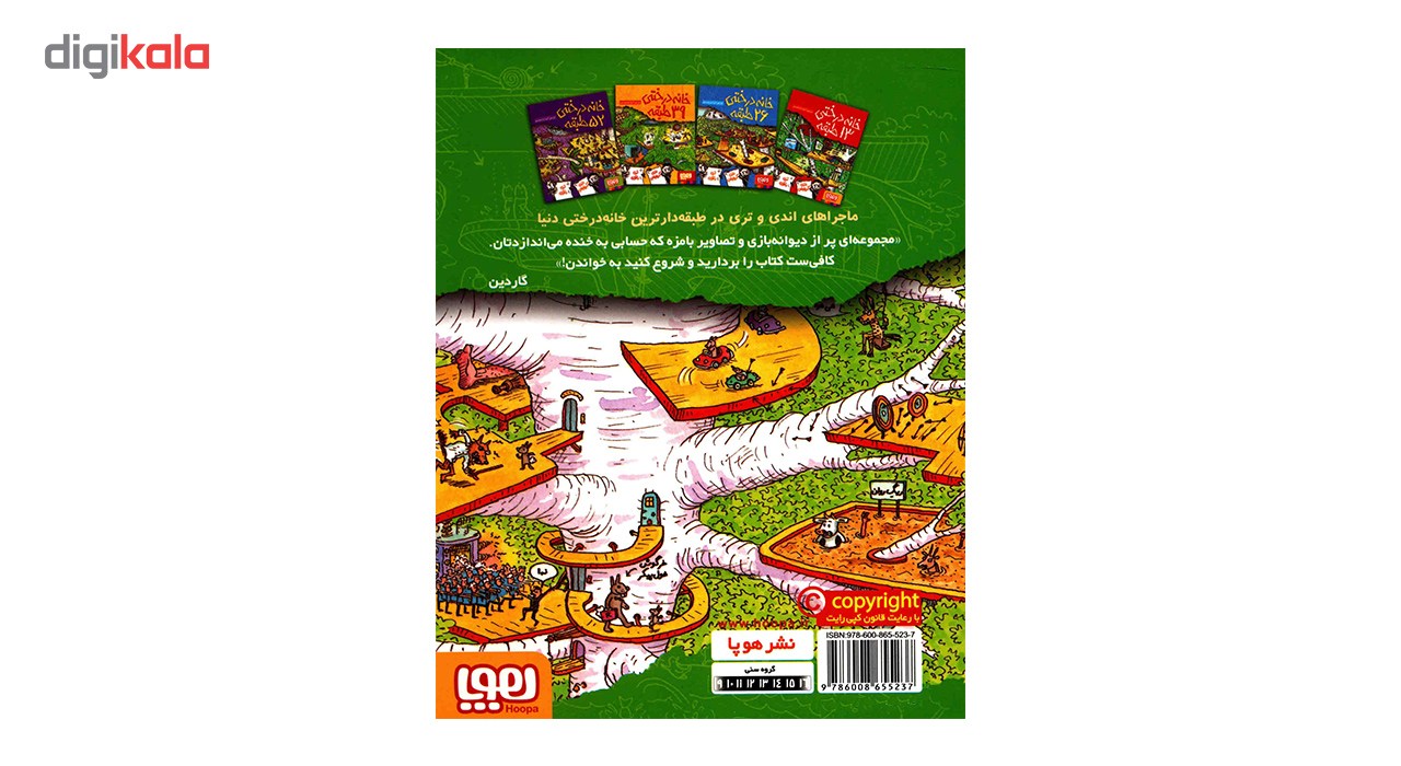 کتاب خانه درختی 65 طبقه اثر اندی گریفیتس