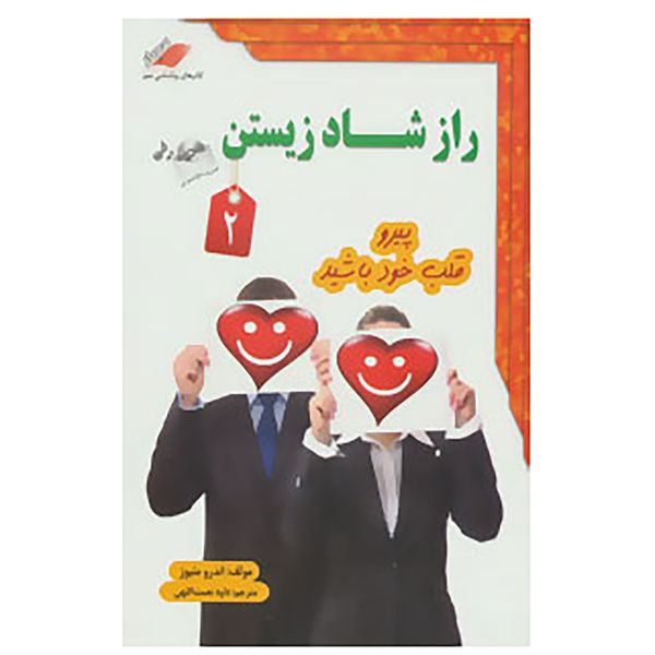کتاب راز شاد زیستن 2 اثر اندرو متیوز کتاب راز شاد زیستن 2 اثر اندرو متیوز