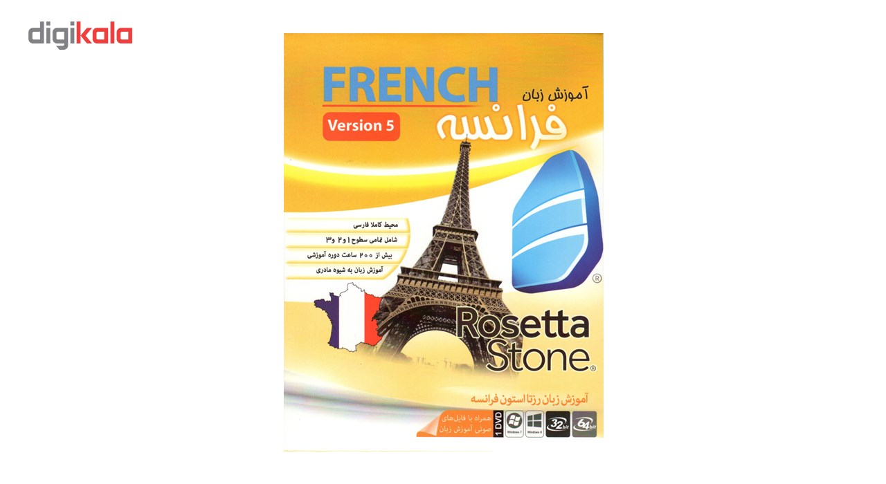 نرم افزار آموزش زبان فرانسه Rosetta Stone نشر ماهان