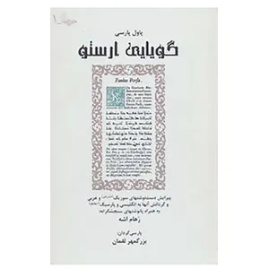 کتاب خردنامگ 1 اثر پاول پارسی