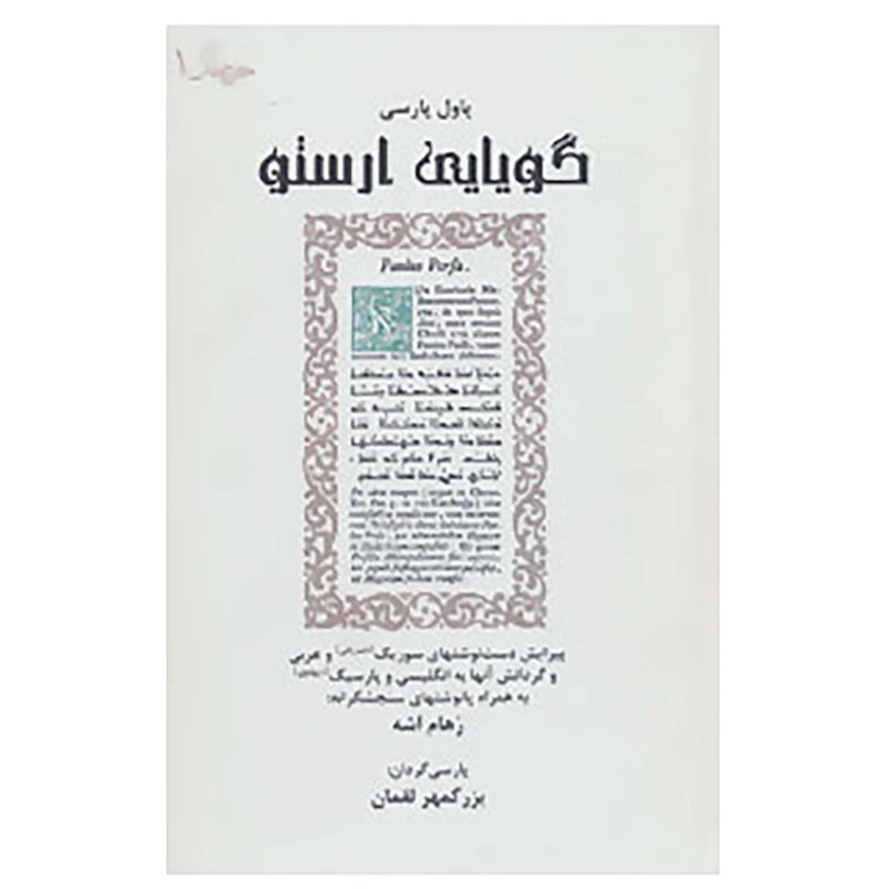 کتاب خردنامگ 1 اثر پاول پارسی