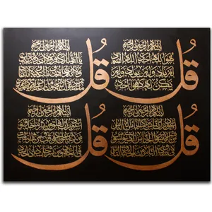 تابلو نقاشی خط طرح چهار قل کد 400B0405