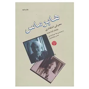 کتاب اندیشه معاصر 9 اثر ویلیام اوث ویت