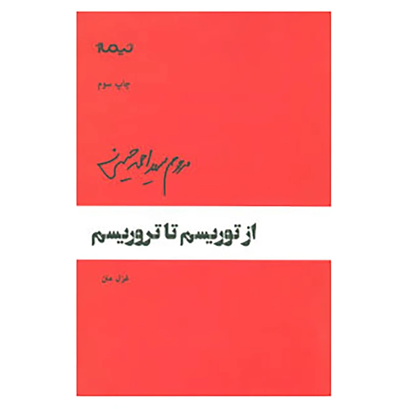 کتاب پازل شعر امروز64 اثر احمد حسینی