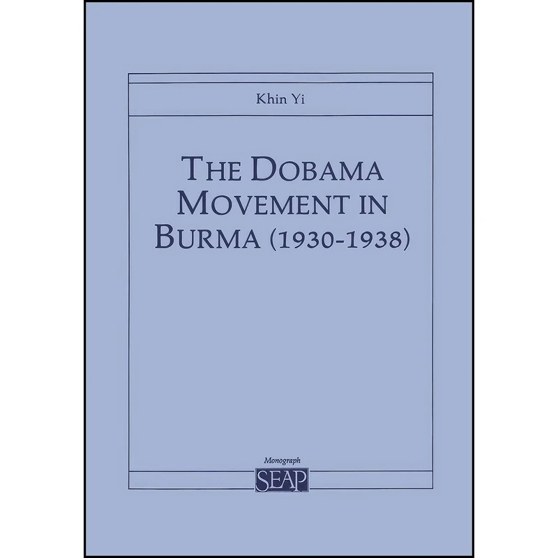 کتاب The Dobama Movement in Burma اثر Daw Khin Yi انتشارات Southeast Asia Program Publications
