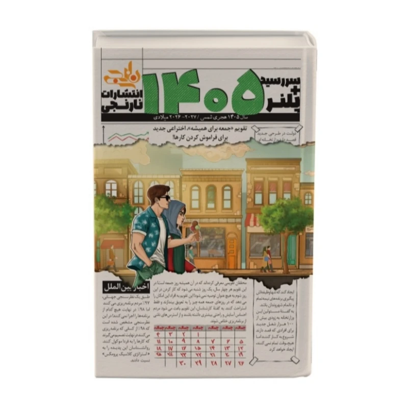 سررسید وزیری سال 1405 انتشارات نارنجی طرح تابستان کد 1