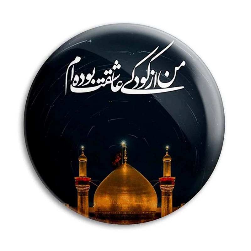 مگنت پرمانه طرح امام حسین کد pmag.23540