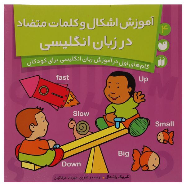 کتاب آموزش اشکال و کلمات متضاد در انگلیسی اثر کریگ راندال کتاب آموزش اشکال و کلمات متضاد در انگلیسی اثر کریگ راندال