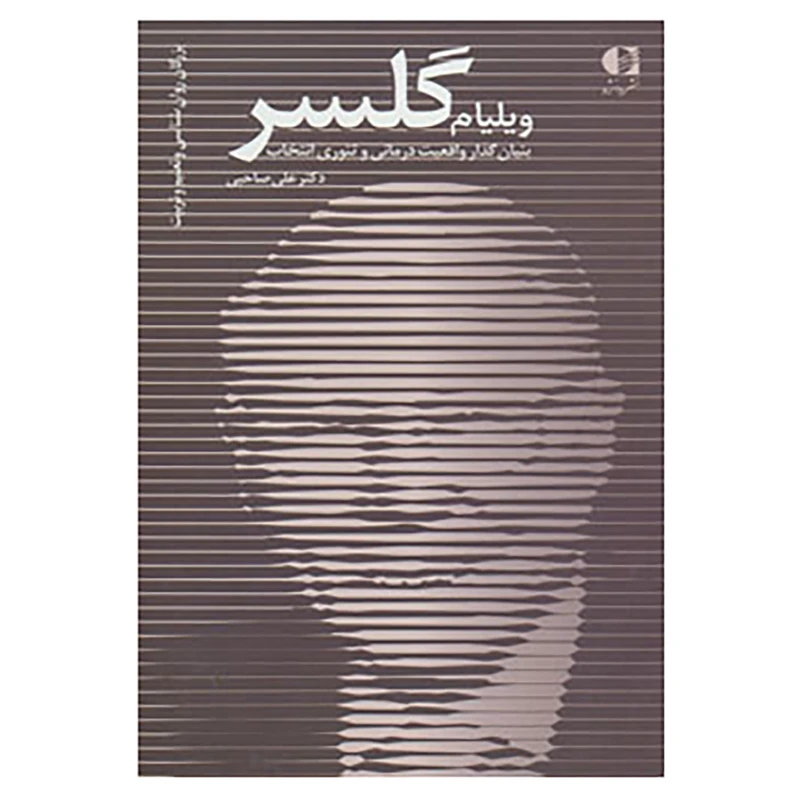 کتاب بزرگان روانشناسی و تعلیم و تربیت26 اثر علی صاحبی