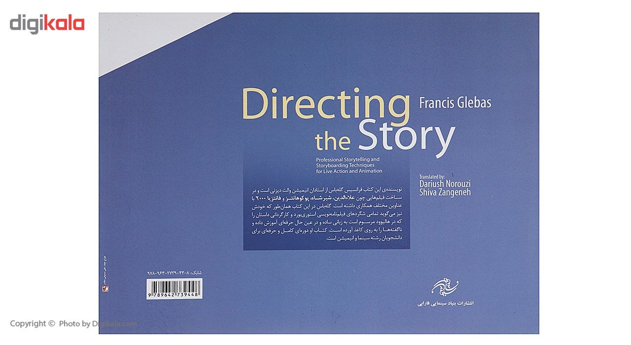کتاب کارگردانی داستان اثر فرانسیس گله باس main 1 1