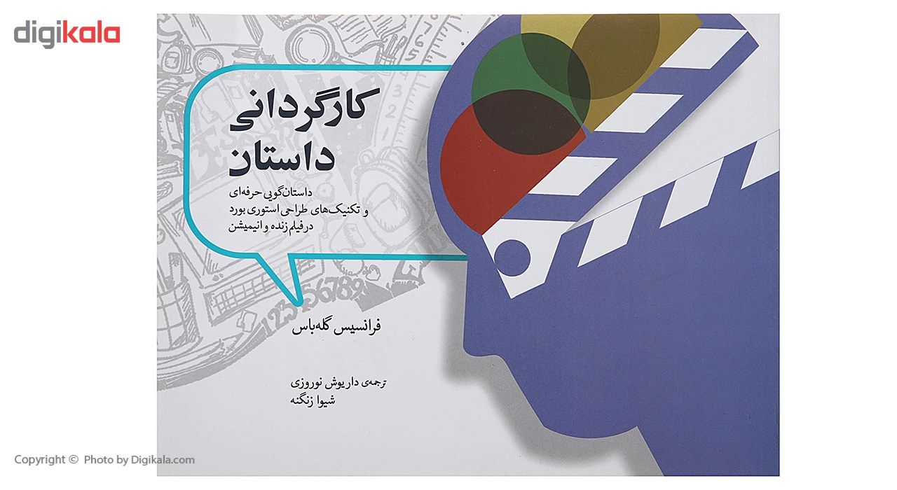 کتاب کارگردانی داستان اثر فرانسیس گله باس main 1 2